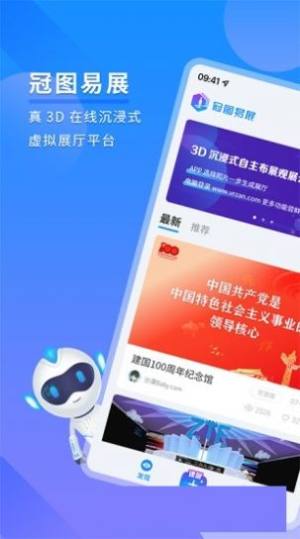 冠图易展app图2