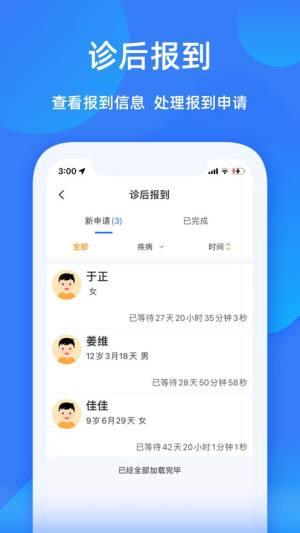 福棠助手app图1