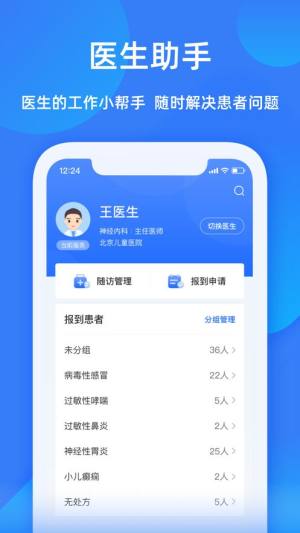 福棠助手app图3