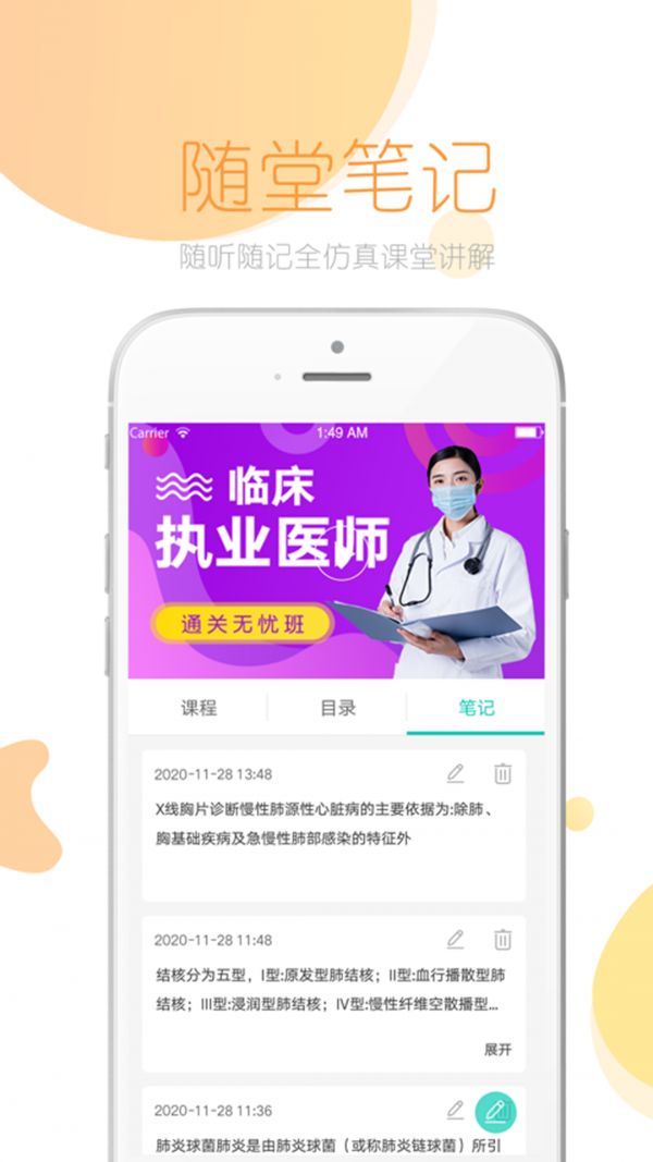 文都医学app图2