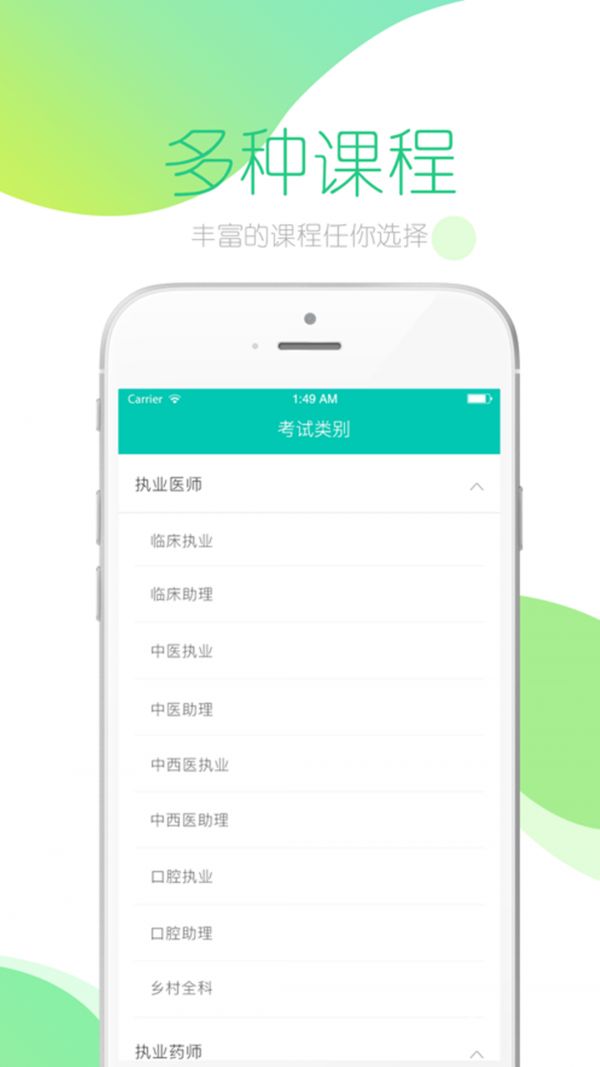 文都医学app图3