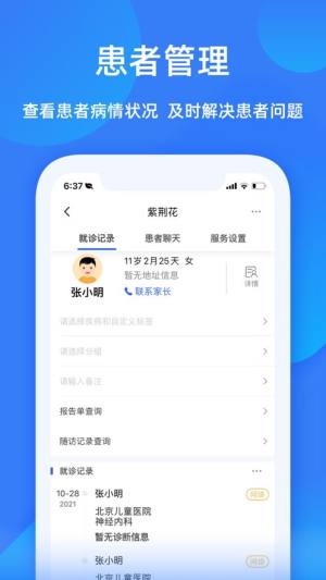 福棠助手app图2