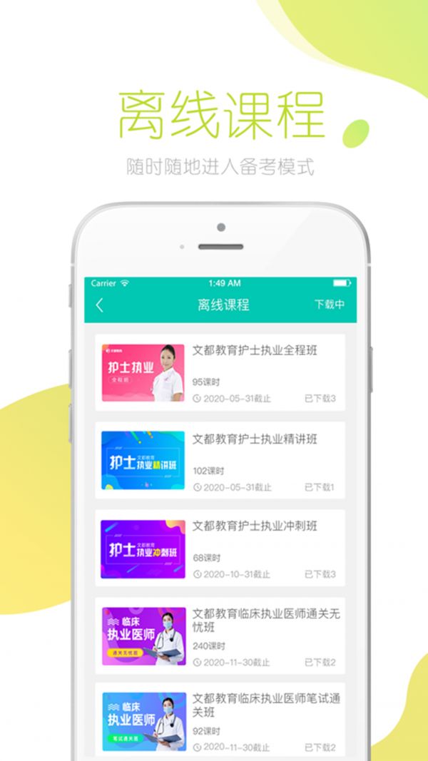 文都医学app图1