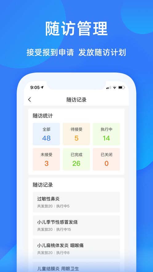 福棠助手医疗服务app手机版下载图片1