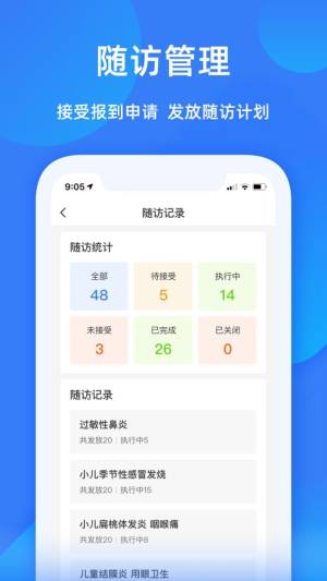 福棠助手医疗服务app手机版图片1