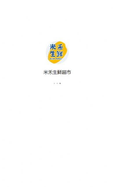 米禾生鲜超市app官方版下载图片1