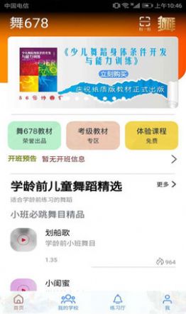 舞678舞蹈培训app官方下载最新版图片1