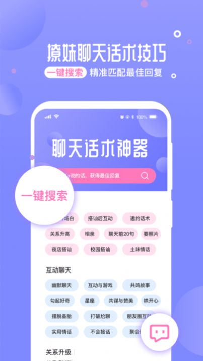 聊天助手情话app图3