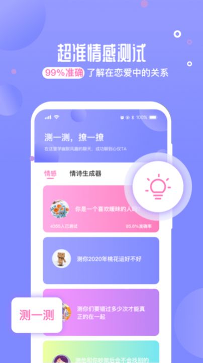 聊天助手情话app图2