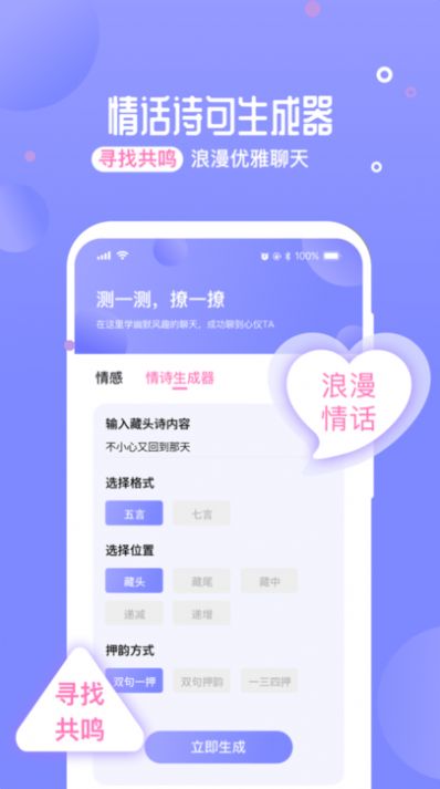 聊天助手情话app免费下载最新版图片1