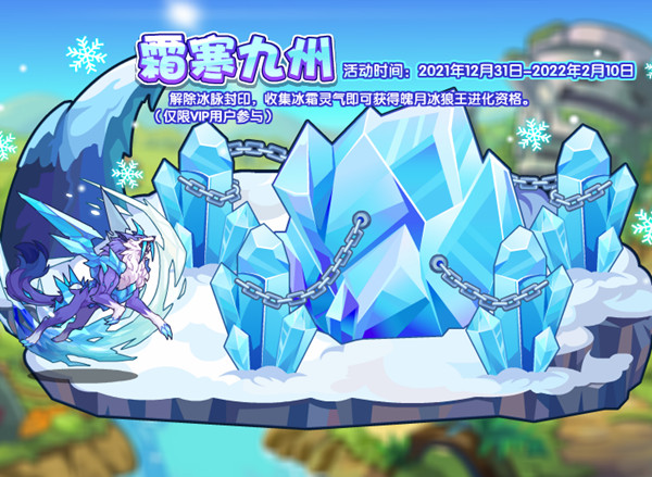 洛克王国霜寒九州攻略大全 霜寒九州活动玩法详解攻略[多图]