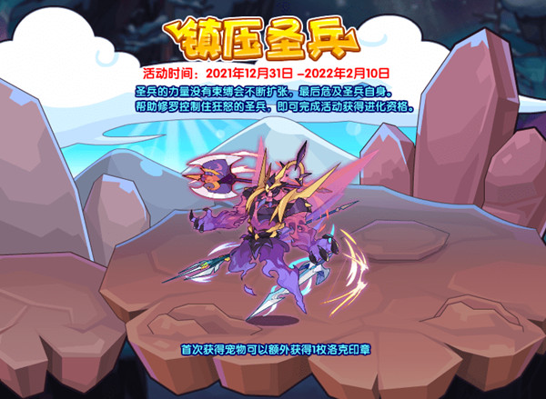 洛克王国镇压圣兵怎么过？镇压圣兵活动图文攻略大全[多图]