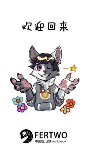 Fertwo兽圈社交app手机下载最新版图片1