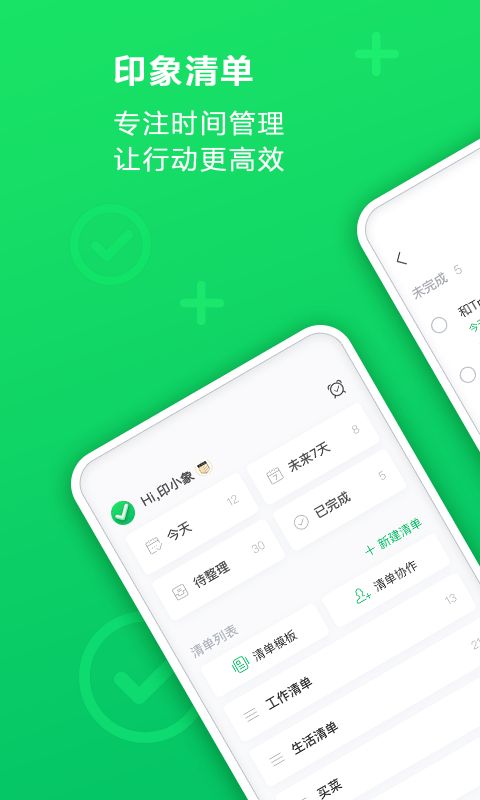 印象清单app图3