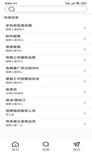 368直招app图1