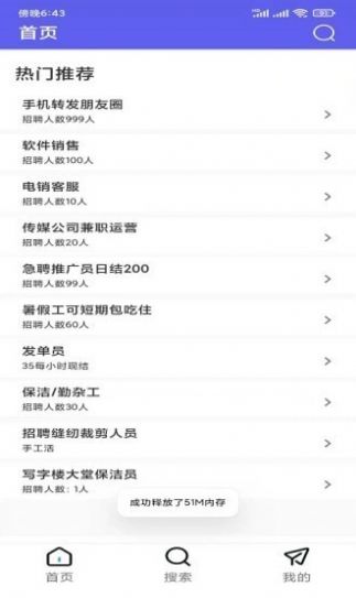 368直招招聘app手机版下载图片1