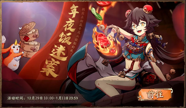 天地劫幽城再临年夜饭迷案嫌疑人是谁？年夜饭迷案活动真相答案详解[多图]