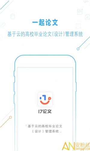 一起论文app图2