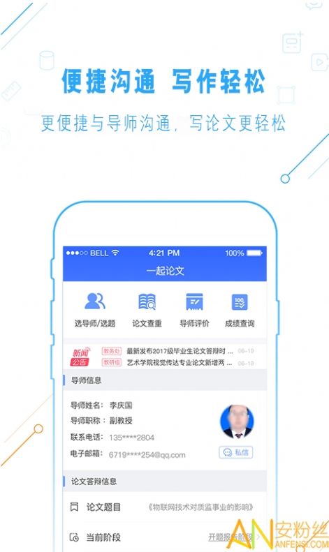 一起论文app图3