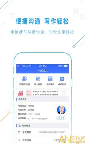 一起论文app图3