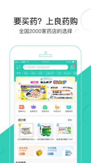 良药购旗舰店app图1