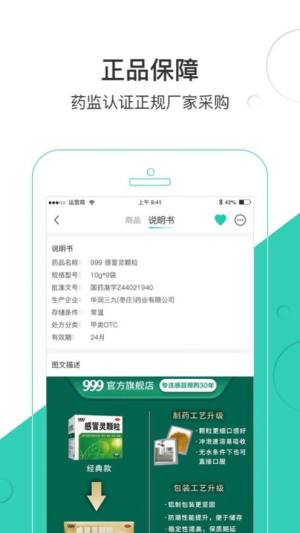 良药购旗舰店app图3