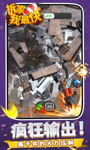 拆家我最快游戏安卓官方版图片1