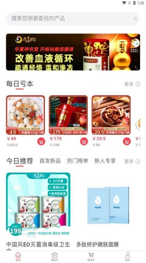 月享购商城app图3