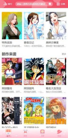 漫画泡app图3