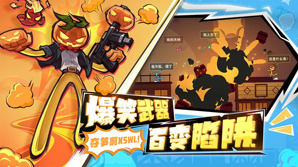 逗斗火柴人组队怎么组？好友组队邀请玩法介绍[多图]