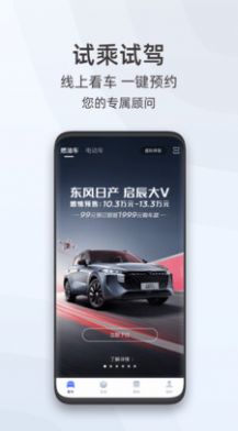 启辰智联汽车智驾app最新版本下载图片1