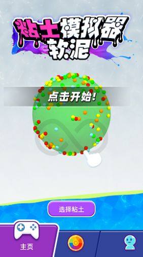 粘土软泥模拟器游戏安卓版图片1