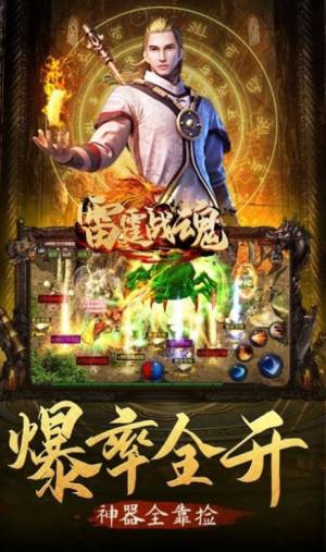 雷霆战魂西游无限刀手游安卓官方版图片2