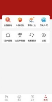 新华万年历app图2