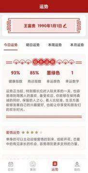 新华万年历app手机下载最新版图片2