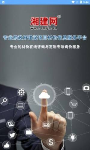 湘建网材价信息app手机版下载图片1
