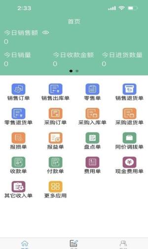 大总管进销存软件免费图1