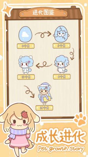 萌宠养成物语免广告免费下载图片2
