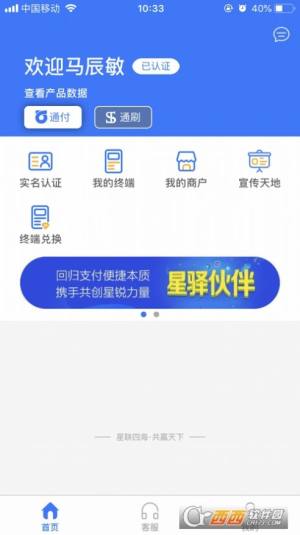 星驿伙伴app图3