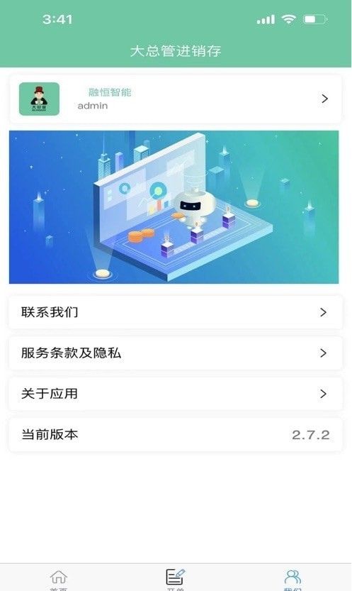 大总管进销存软件免费图2