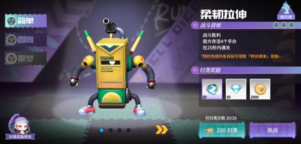 高能手办团柔韧拉伸怎么打？体能极限柔韧拉伸全难度通关图文攻略[多图]