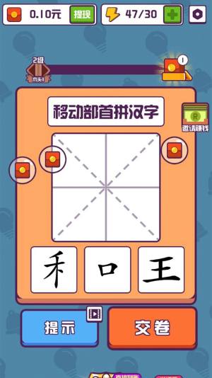 汉字小秀才红包版图1