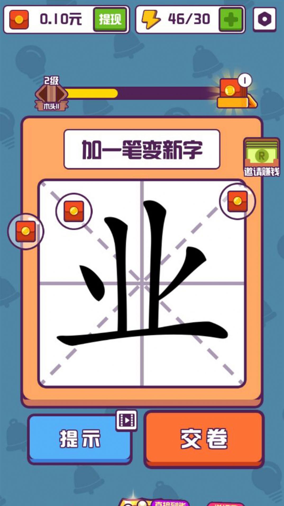 汉字小秀才app图3