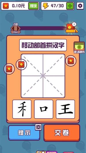 汉字小秀才app下载安装最新版图片1