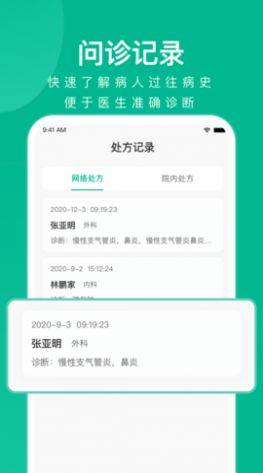 快医健康医护版app手机下载最新版图片1