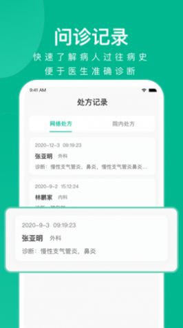 快医健康app用户版图2