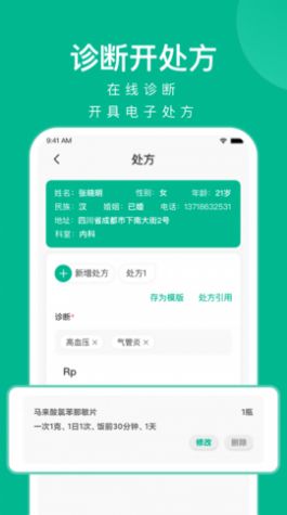 快医健康app用户版图3