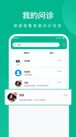 快医健康app用户版下载最新版图片1