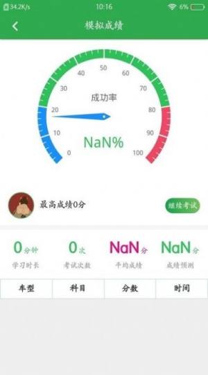 极速驾考app图2