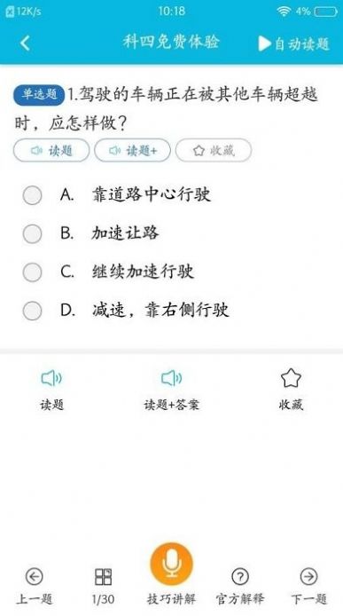 极速驾考app图3